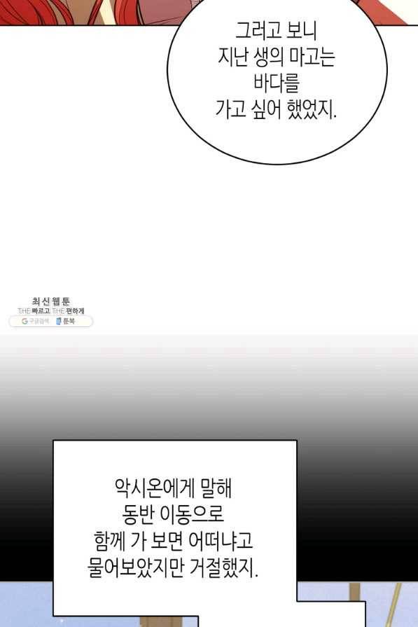 접근 불가 레이디 70화 36