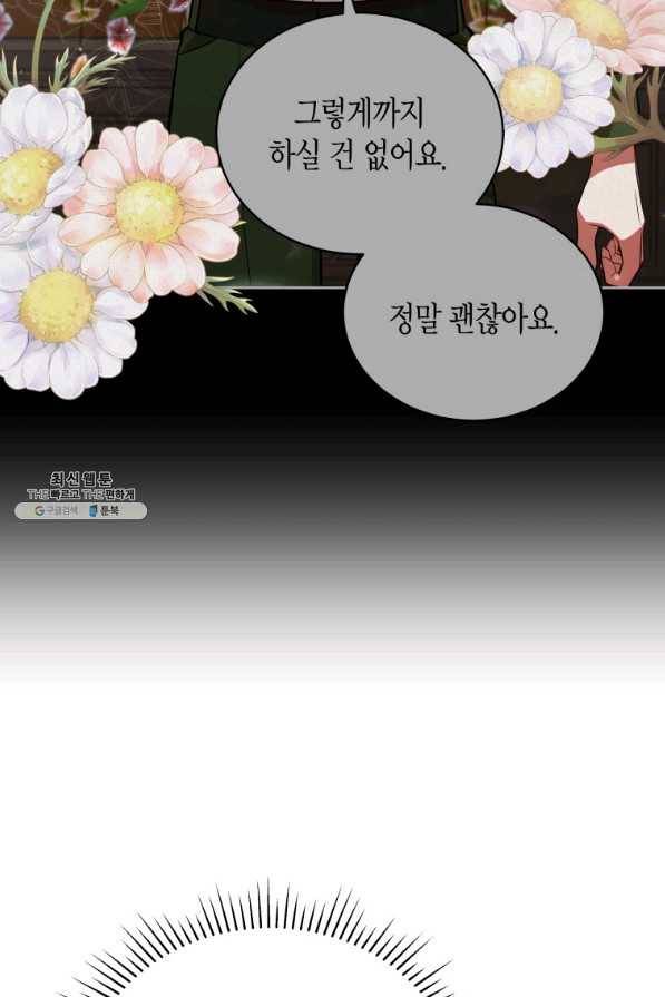 접근 불가 레이디 70화 38