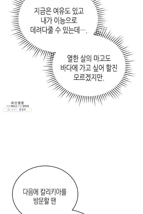 접근 불가 레이디 70화 39