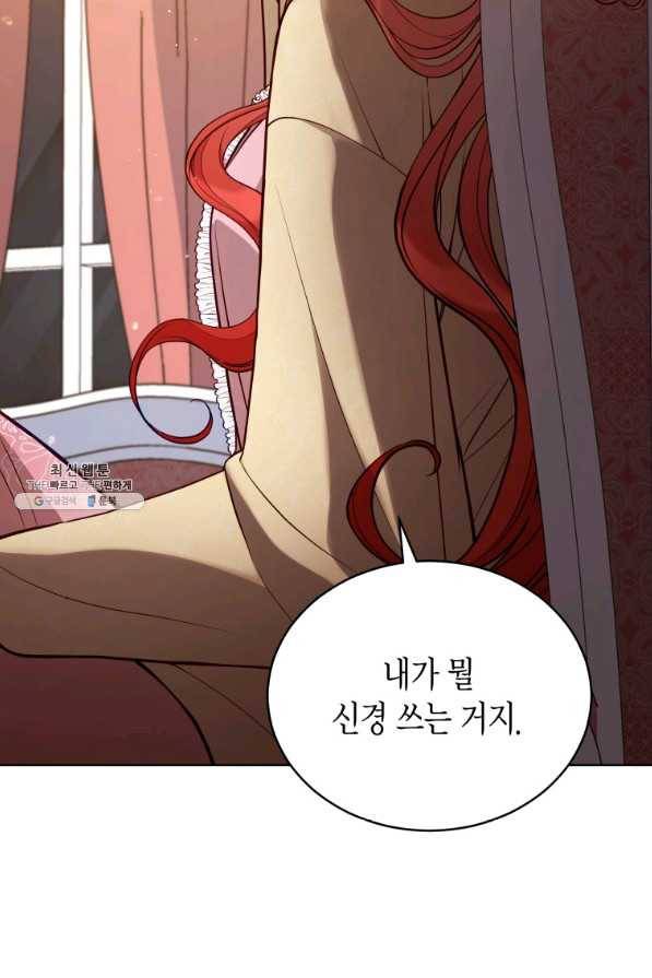 접근 불가 레이디 70화 42