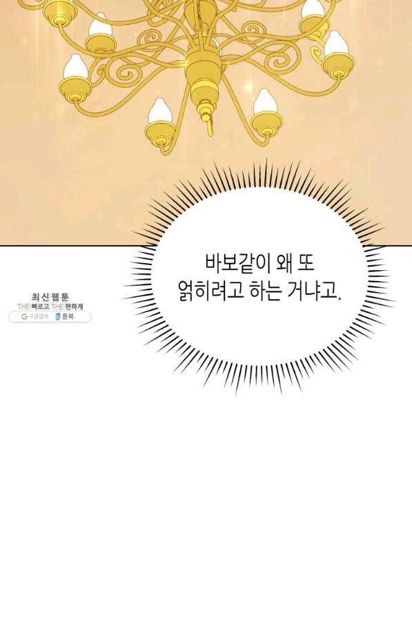 접근 불가 레이디 70화 44