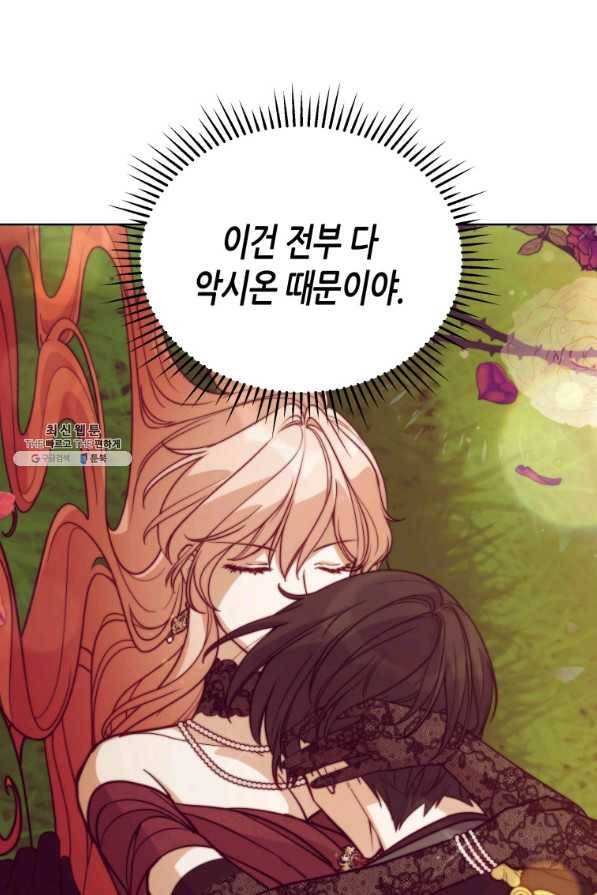접근 불가 레이디 70화 45
