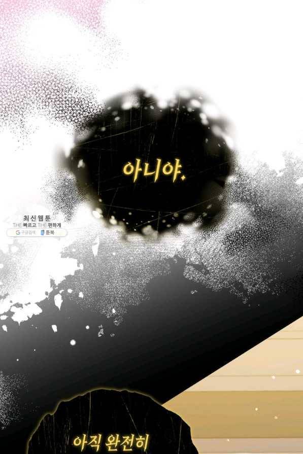 접근 불가 레이디 70화 47