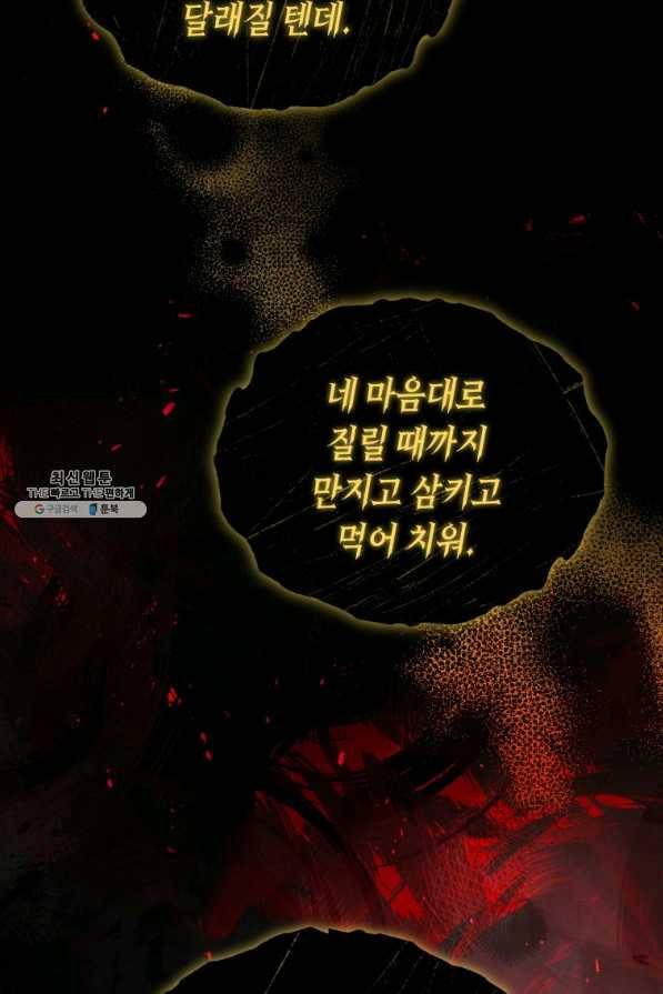 접근 불가 레이디 70화 50