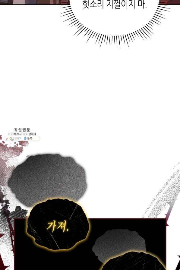 접근 불가 레이디 70화 57