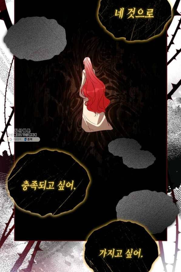 접근 불가 레이디 70화 58