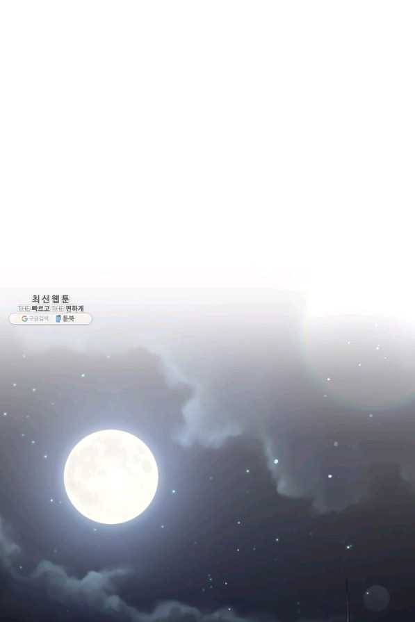 접근 불가 레이디 70화 62