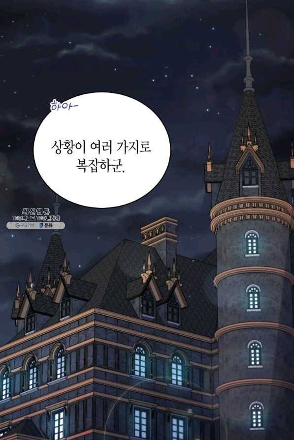 접근 불가 레이디 70화 63