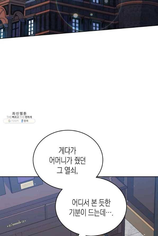접근 불가 레이디 70화 64