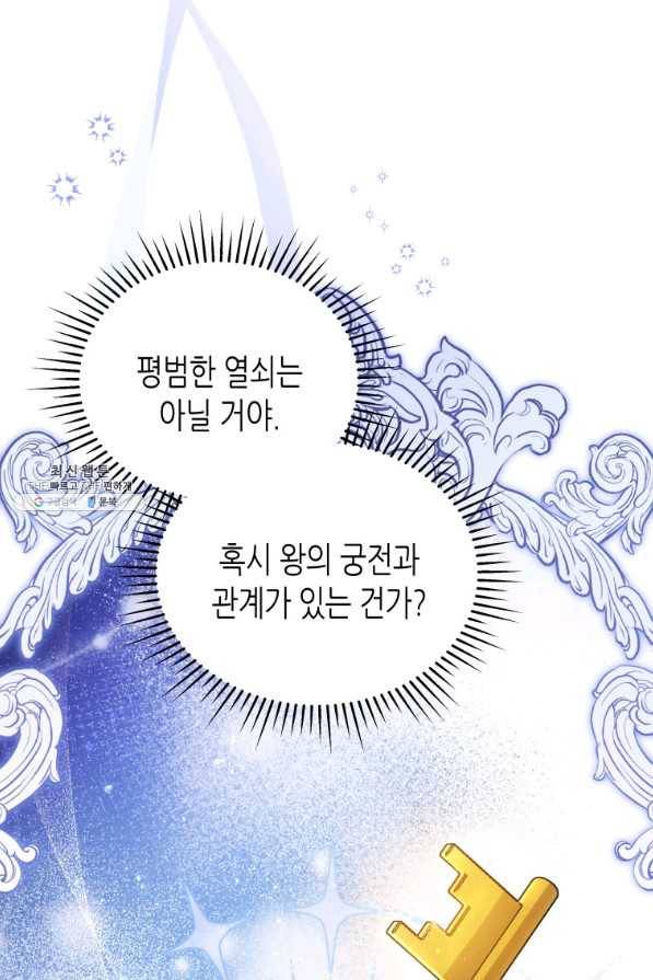접근 불가 레이디 70화 66