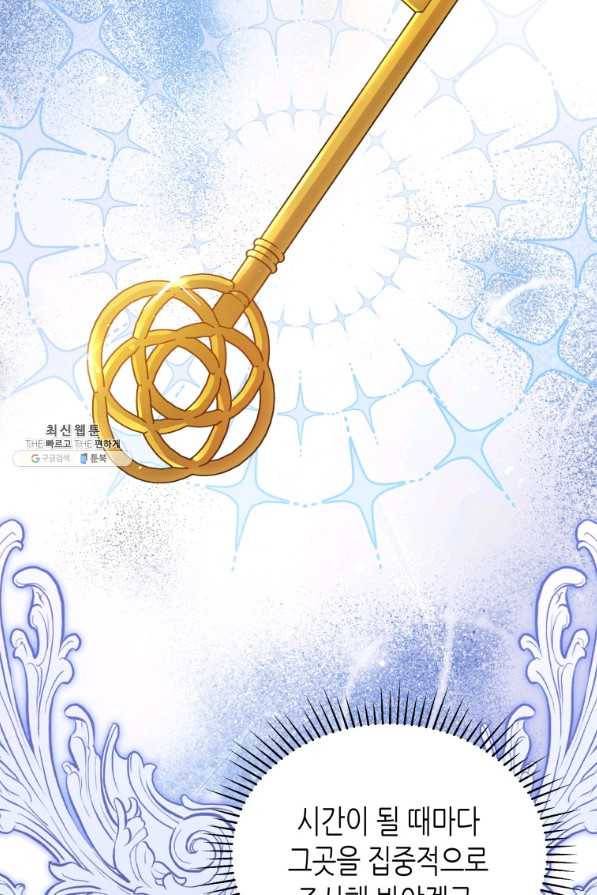 접근 불가 레이디 70화 67