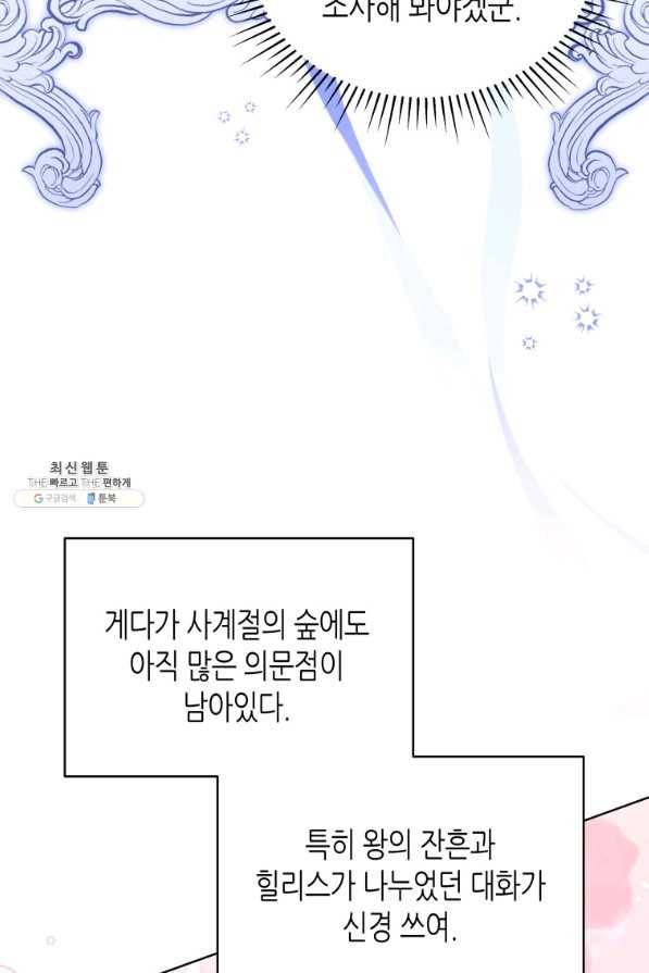 접근 불가 레이디 70화 68