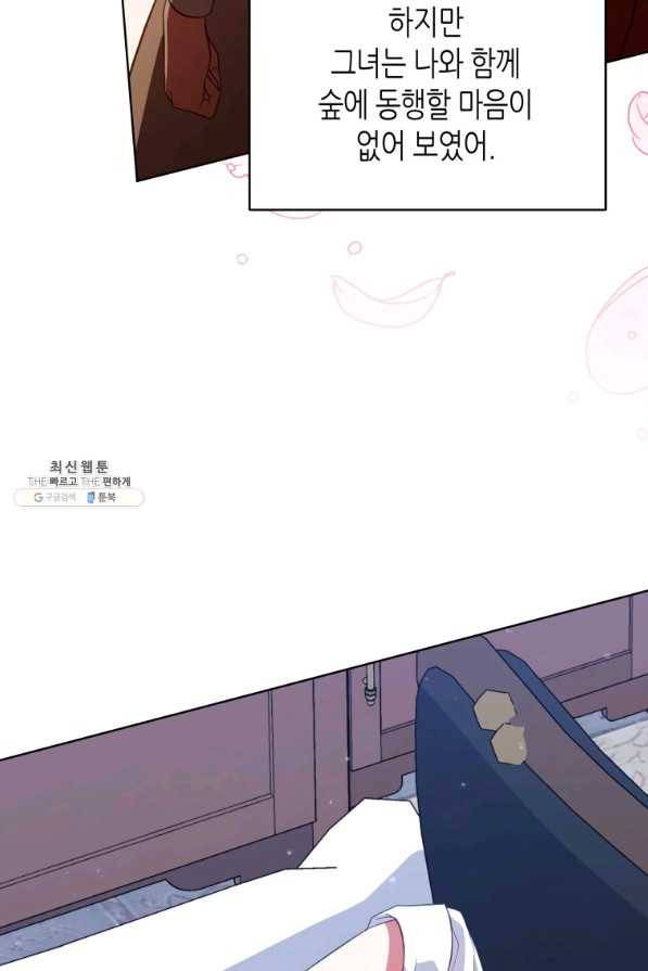 접근 불가 레이디 70화 70