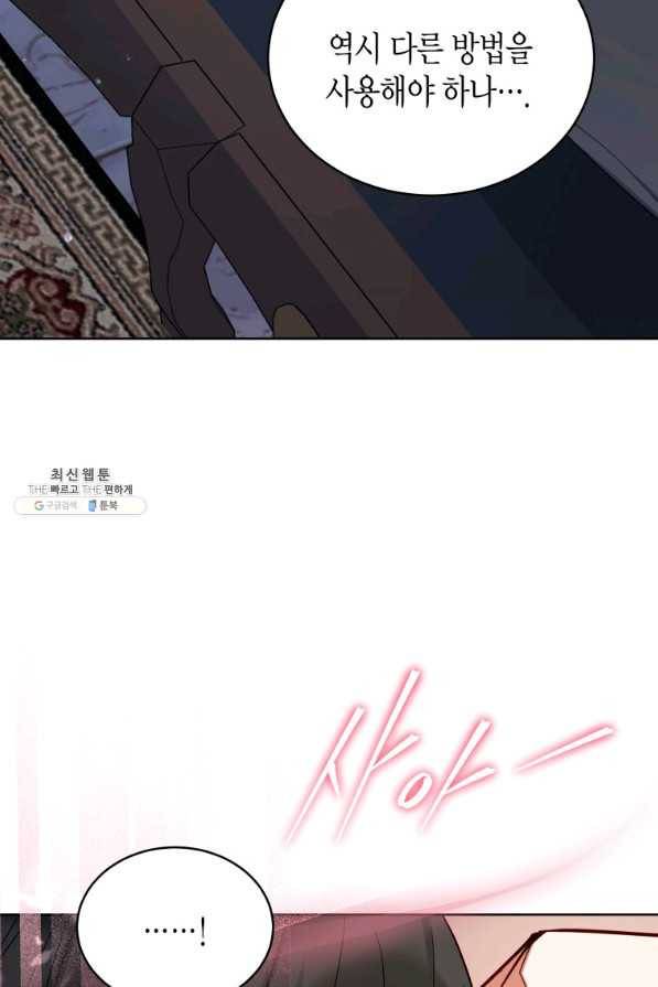 접근 불가 레이디 70화 72