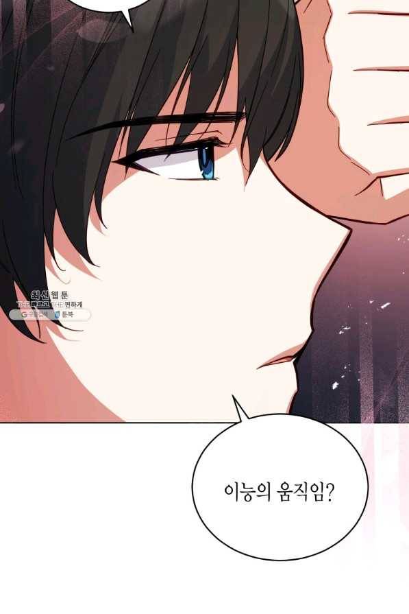 접근 불가 레이디 70화 73