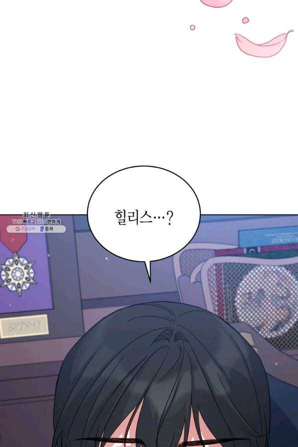 접근 불가 레이디 70화 78