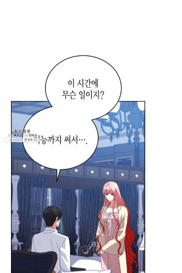 접근 불가 레이디 70화 80