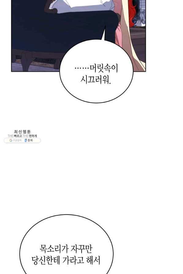 접근 불가 레이디 70화 81