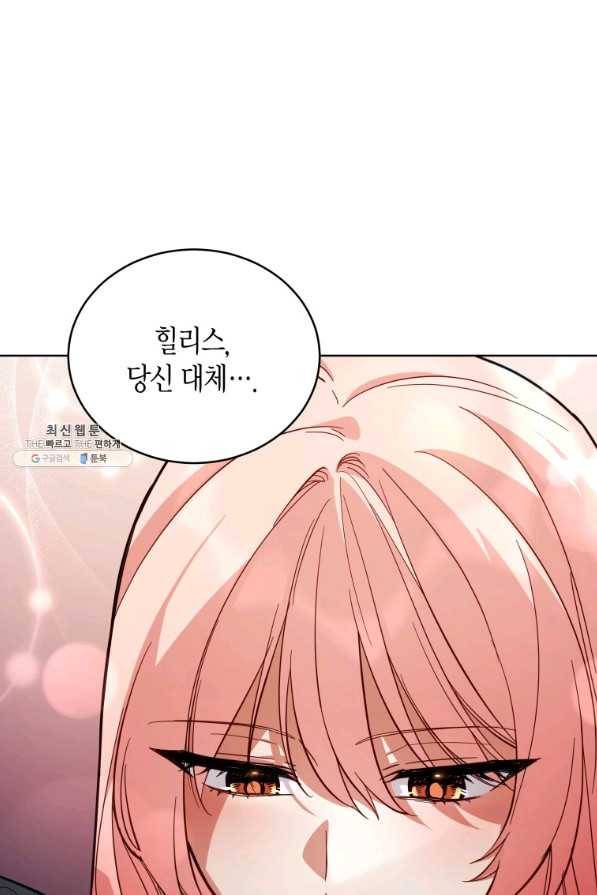 접근 불가 레이디 70화 88