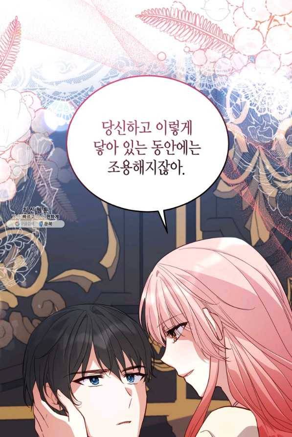 접근 불가 레이디 70화 91