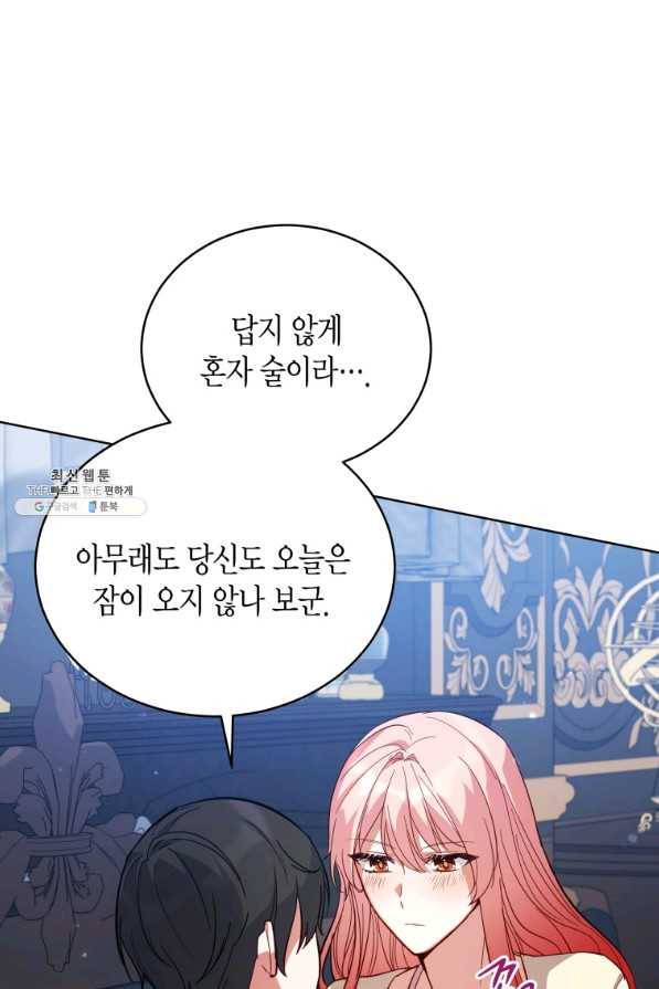 접근 불가 레이디 70화 97