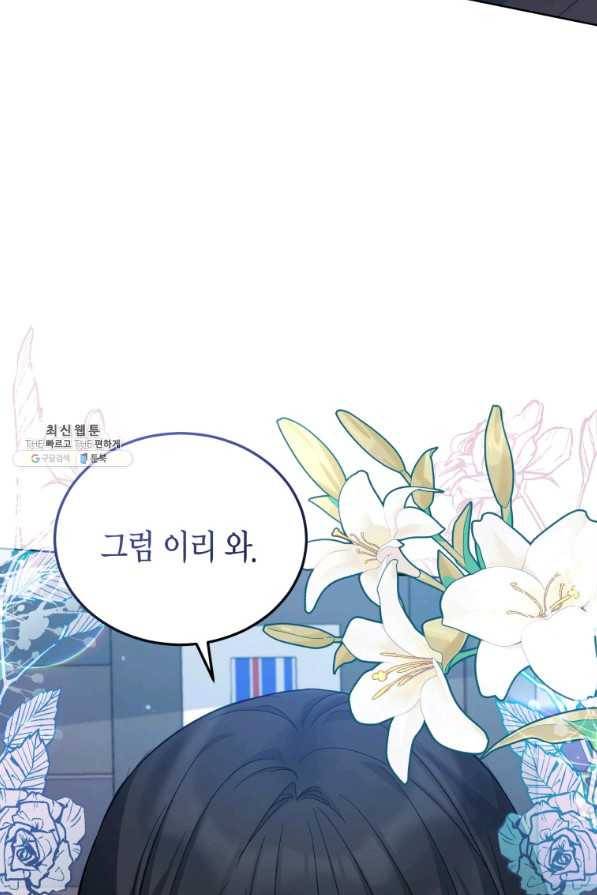 접근 불가 레이디 70화 99