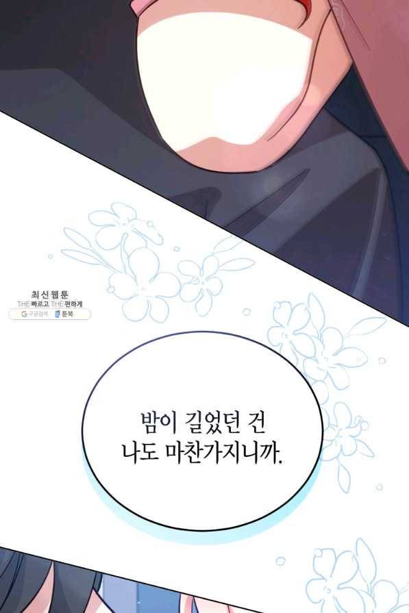 접근 불가 레이디 70화 104