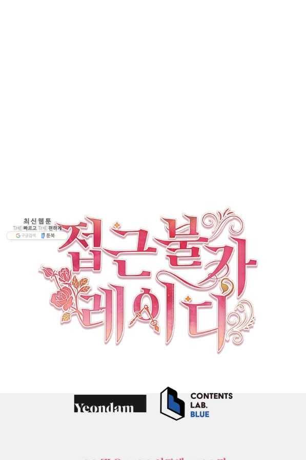 접근 불가 레이디 70화 112