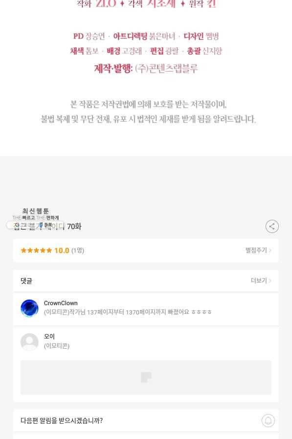 접근 불가 레이디 70화 113