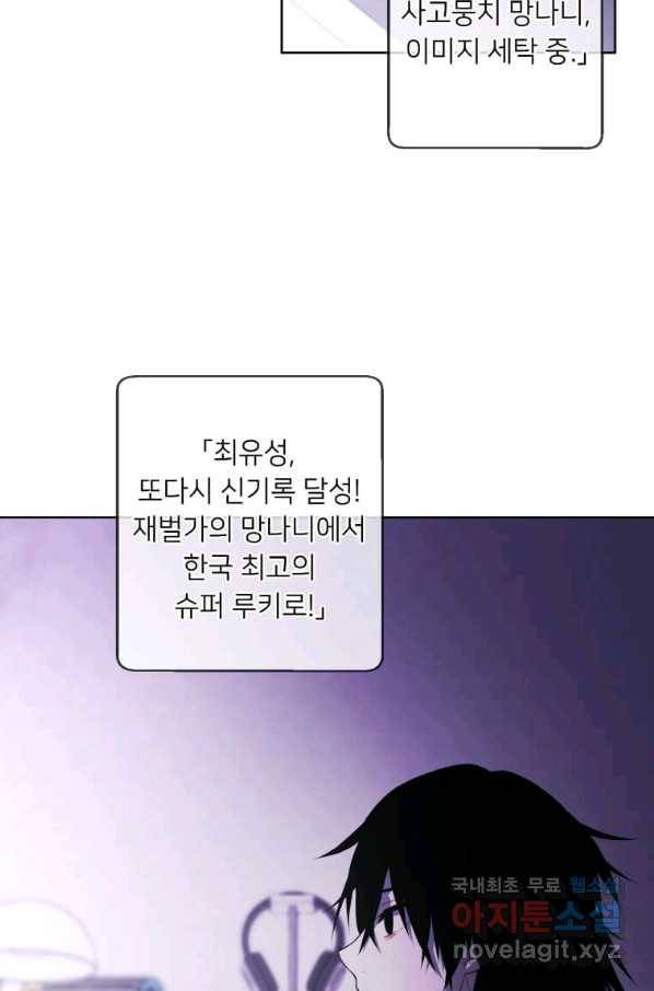 나 혼자 소설 속 망나니 108화 4