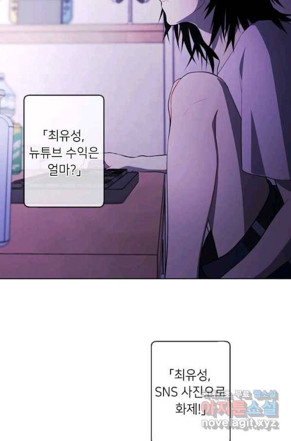 나 혼자 소설 속 망나니 108화 5