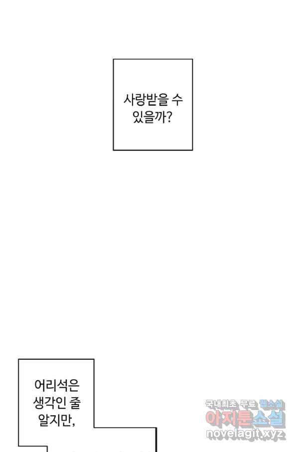 나 혼자 소설 속 망나니 108화 18