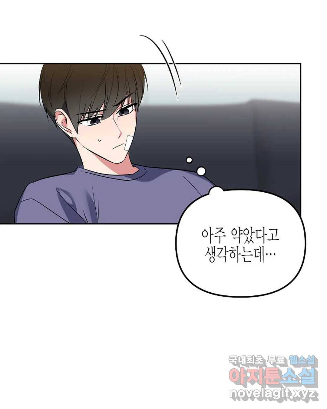 알아채기 쉬운 36화 3