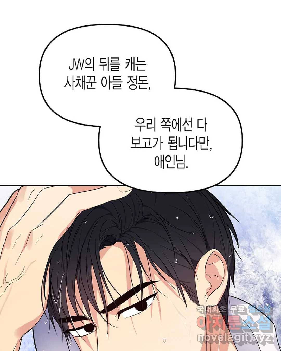 알아채기 쉬운 36화 12