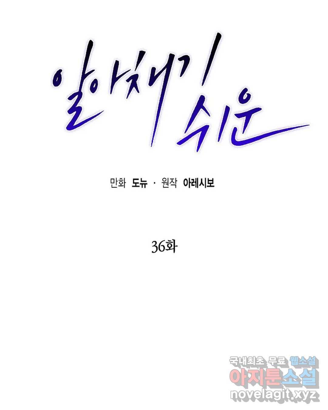 알아채기 쉬운 36화 14