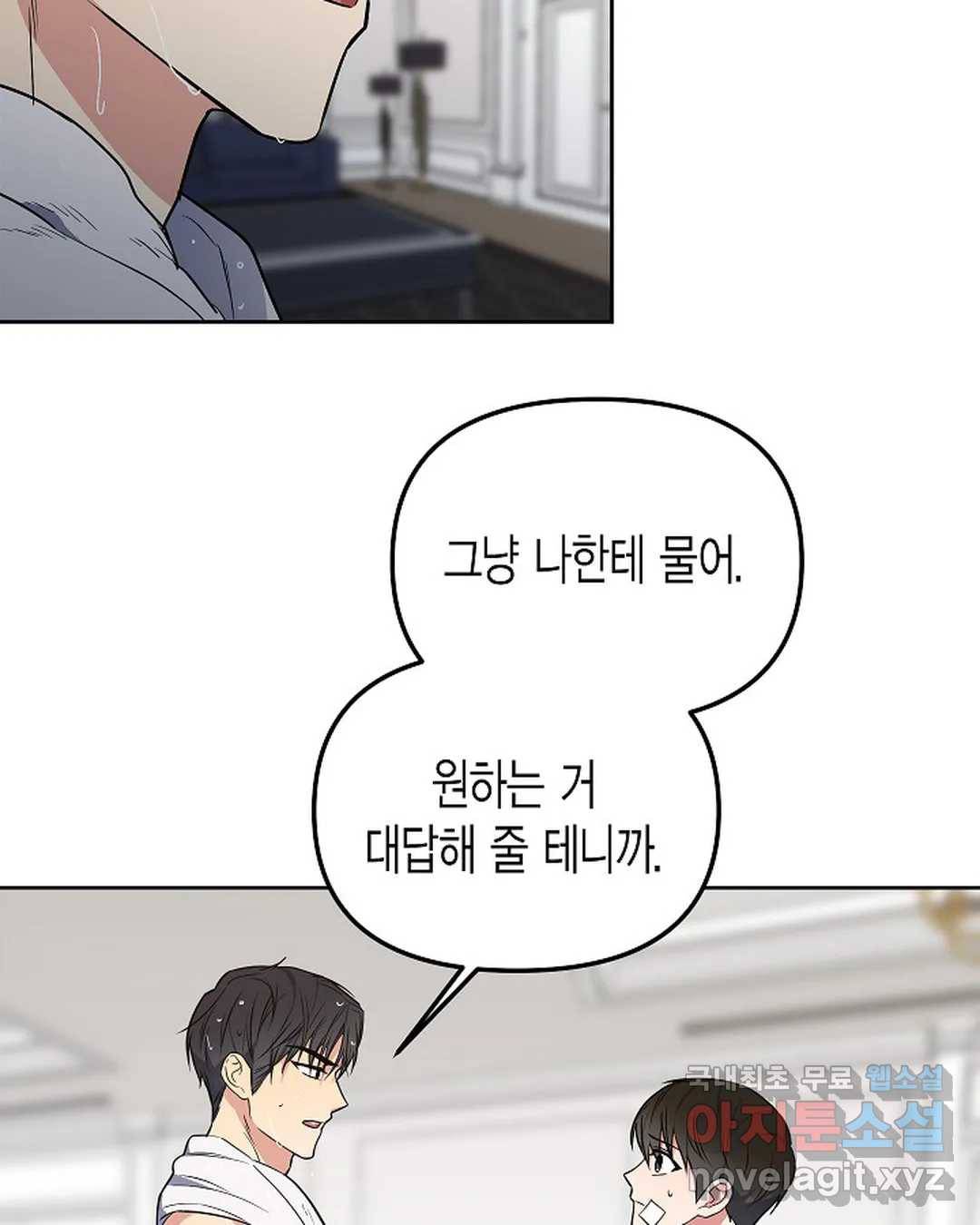 알아채기 쉬운 36화 17