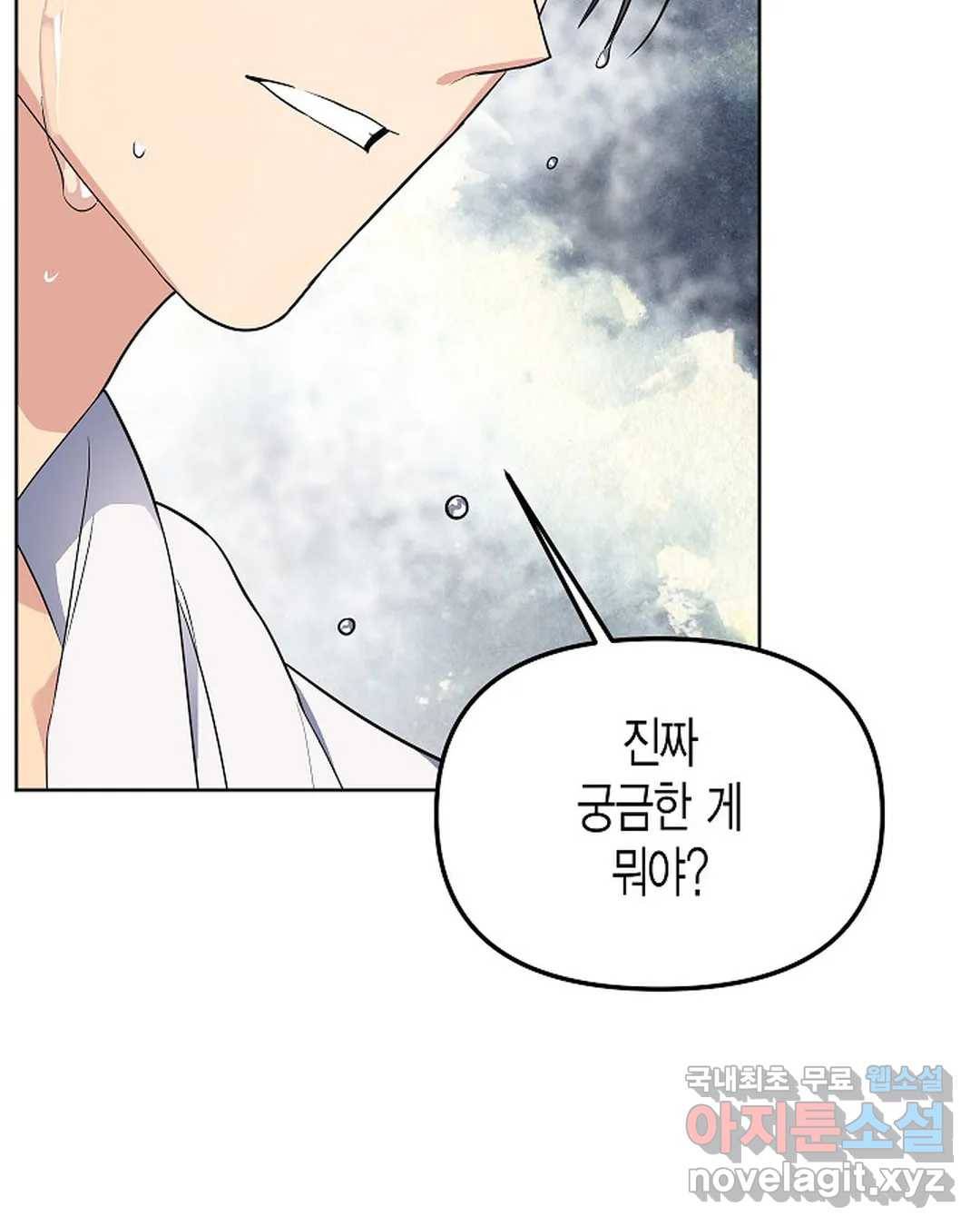 알아채기 쉬운 36화 22