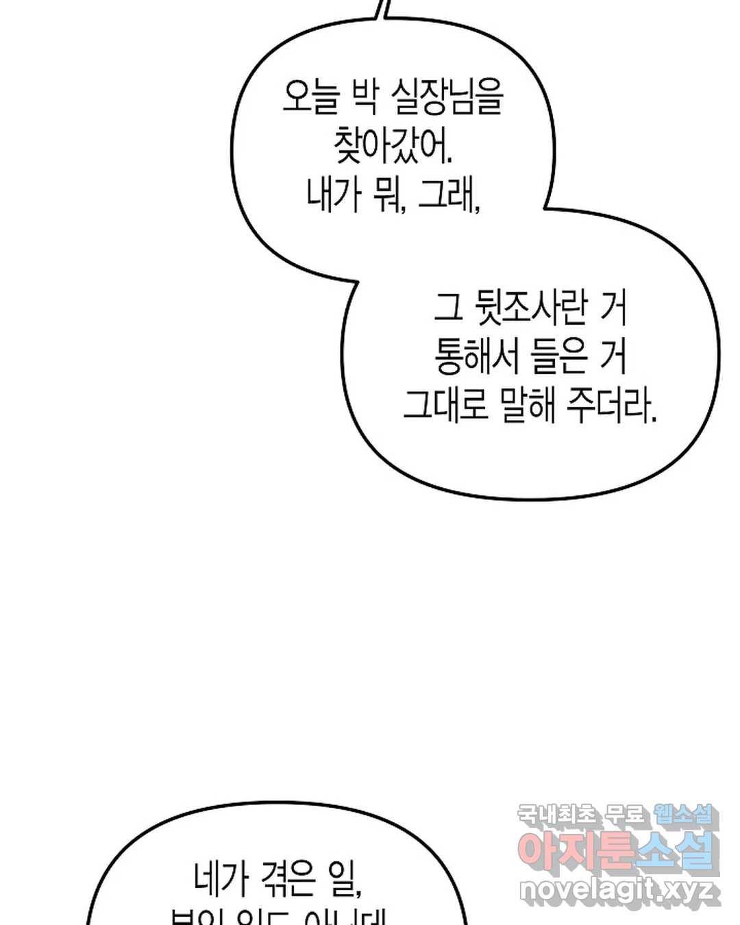 알아채기 쉬운 36화 25