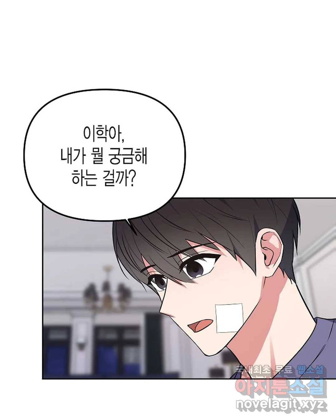 알아채기 쉬운 36화 33