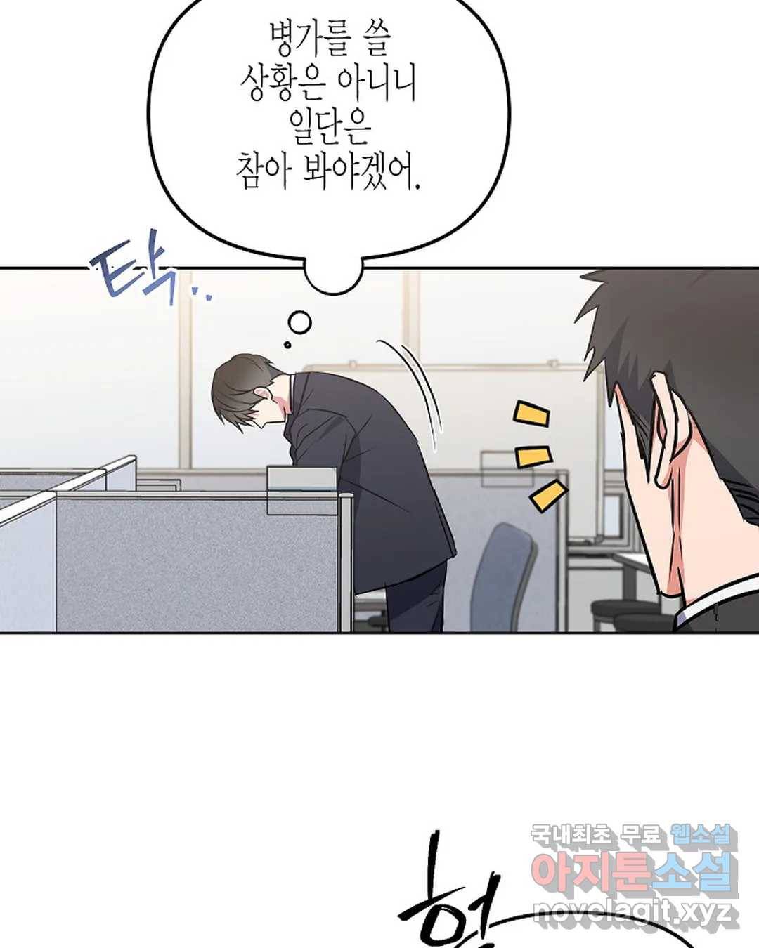 알아채기 쉬운 36화 59
