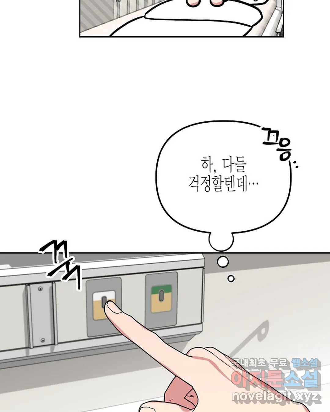알아채기 쉬운 36화 69