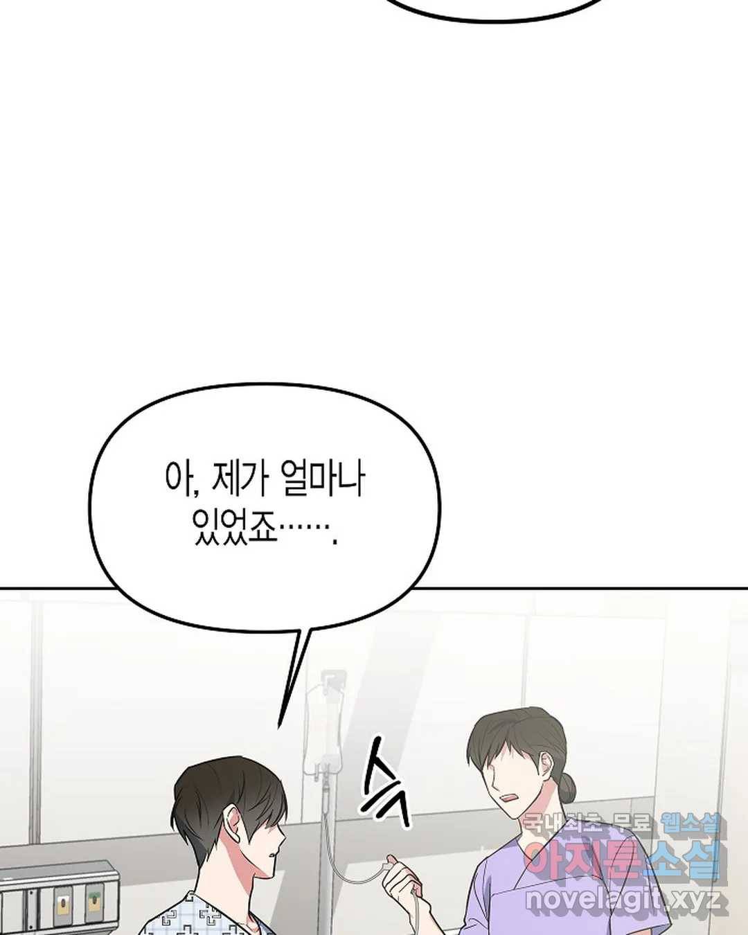 알아채기 쉬운 36화 73