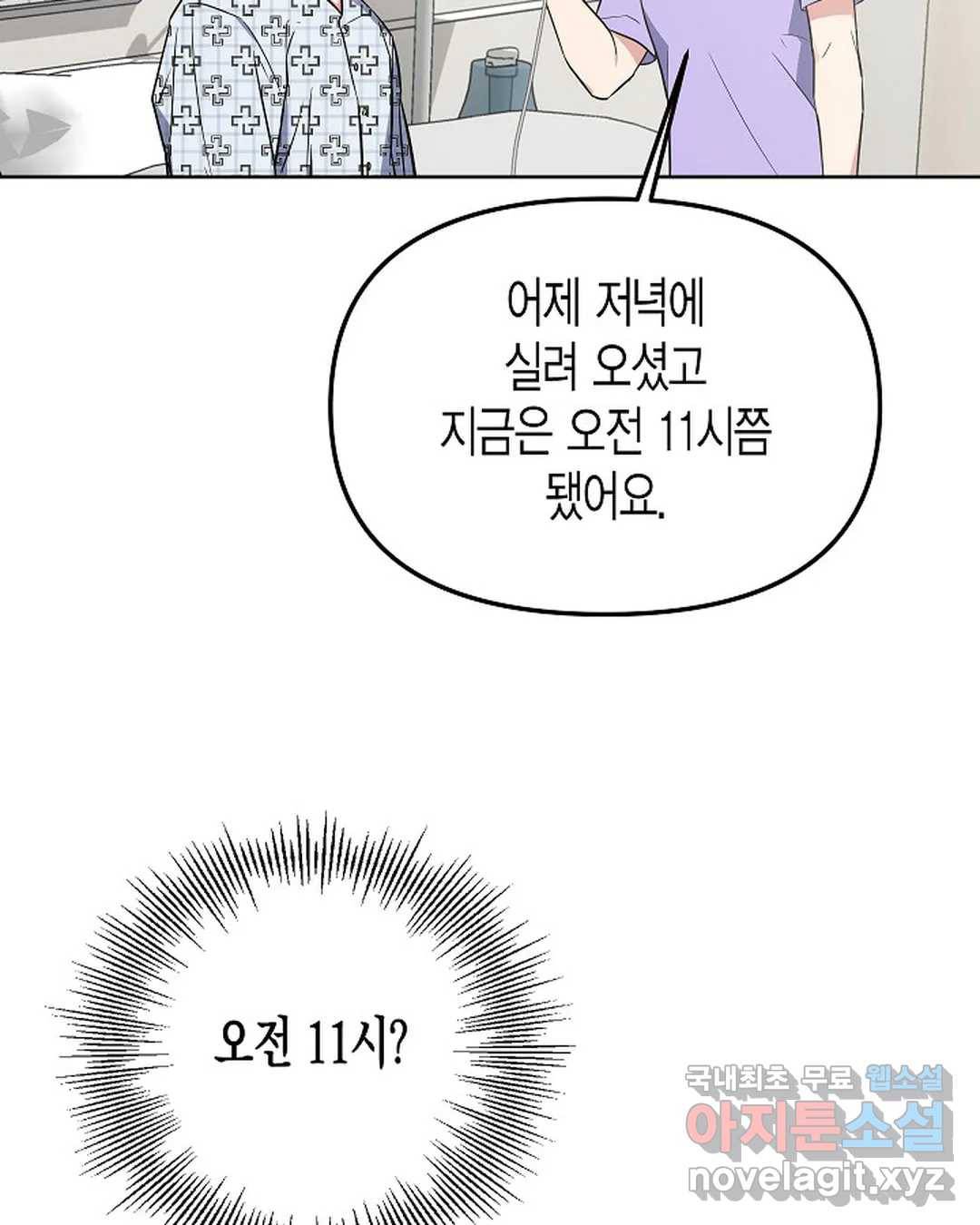 알아채기 쉬운 36화 74