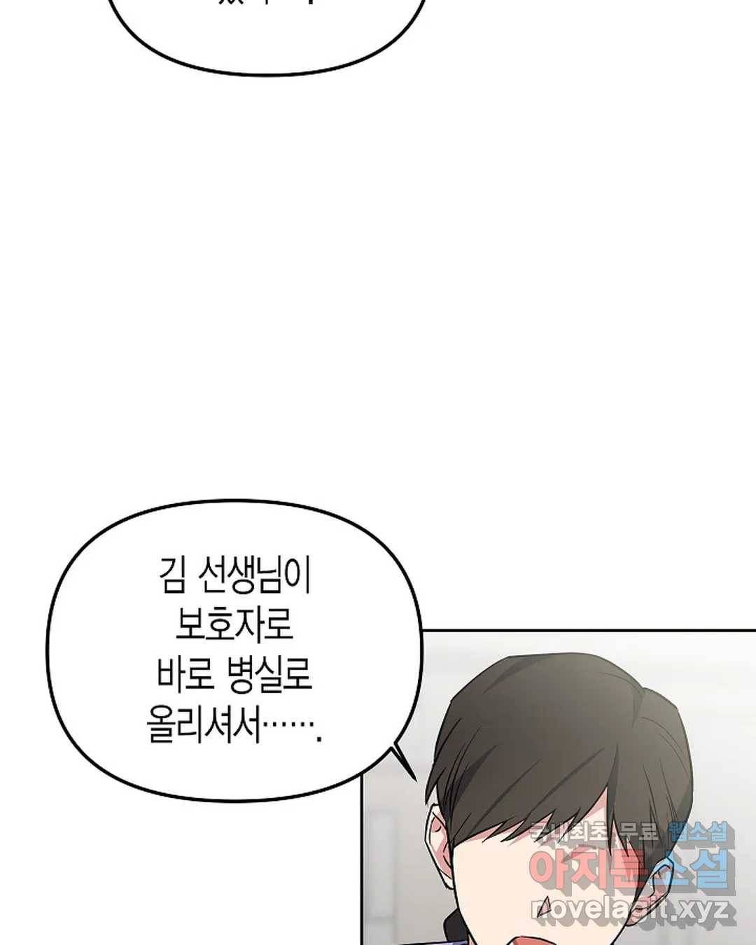 알아채기 쉬운 36화 76