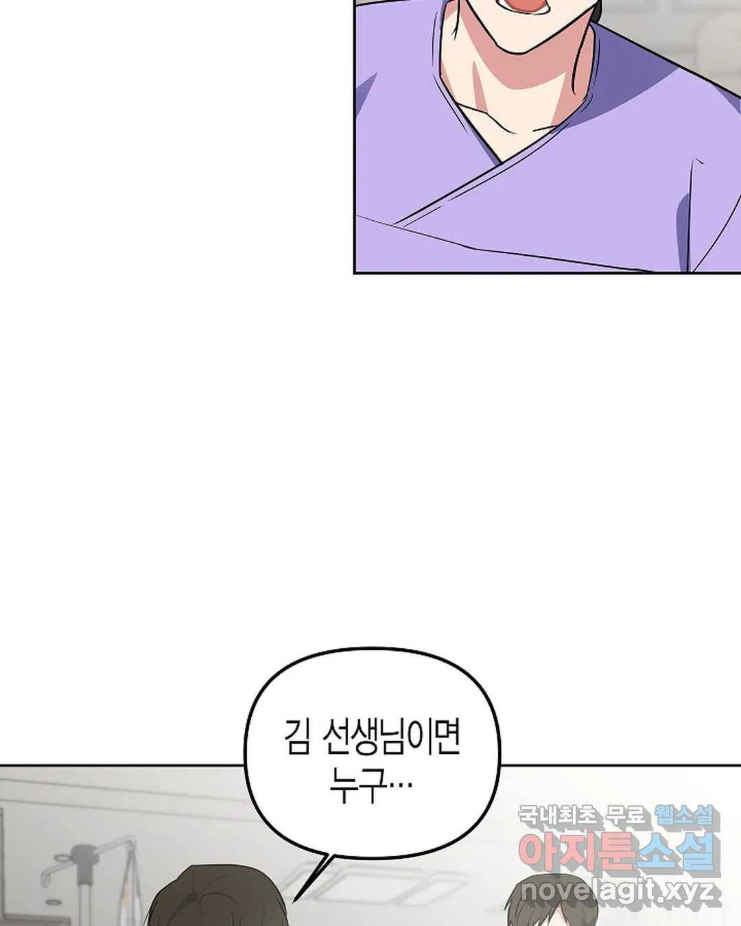 알아채기 쉬운 36화 77