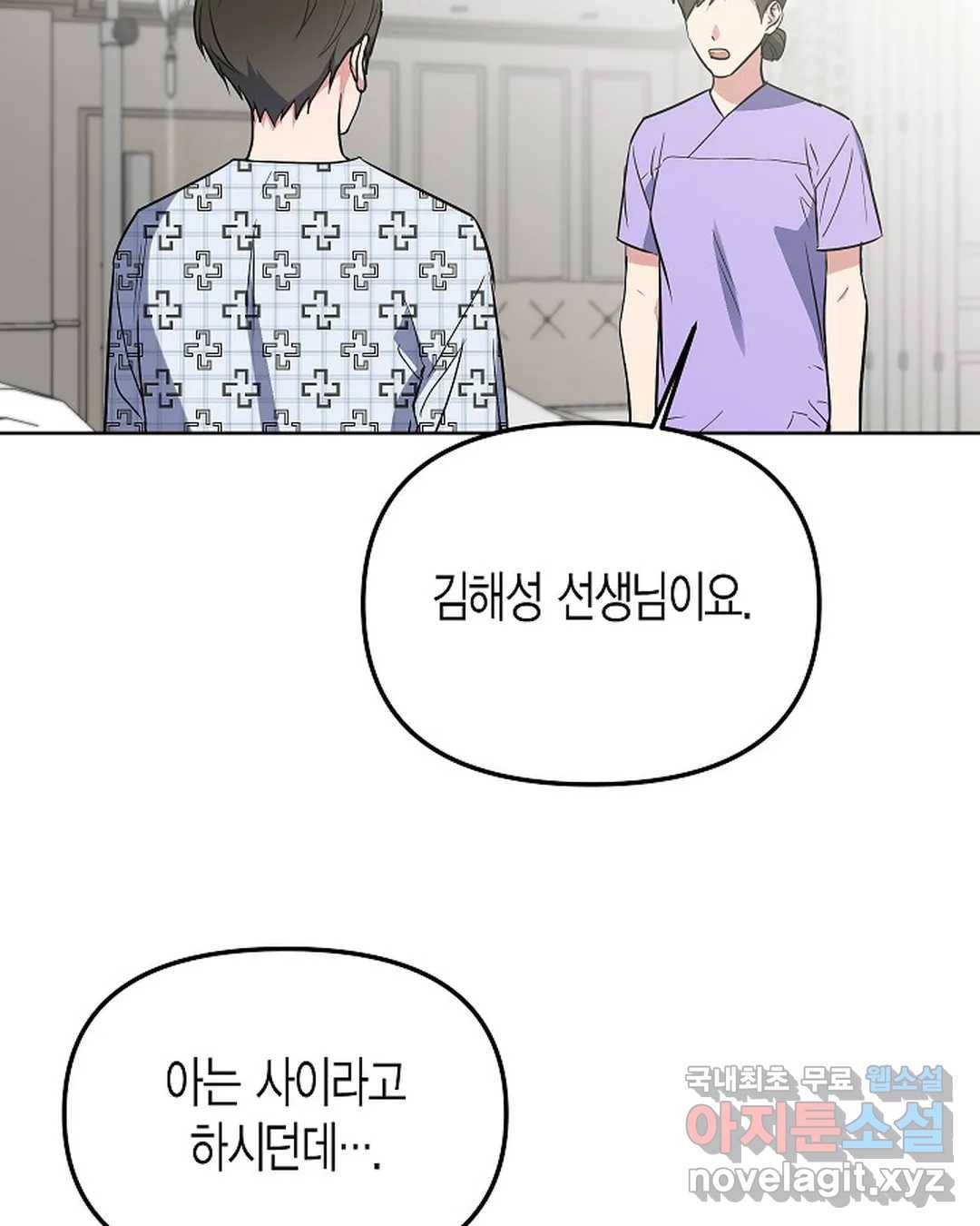 알아채기 쉬운 36화 78