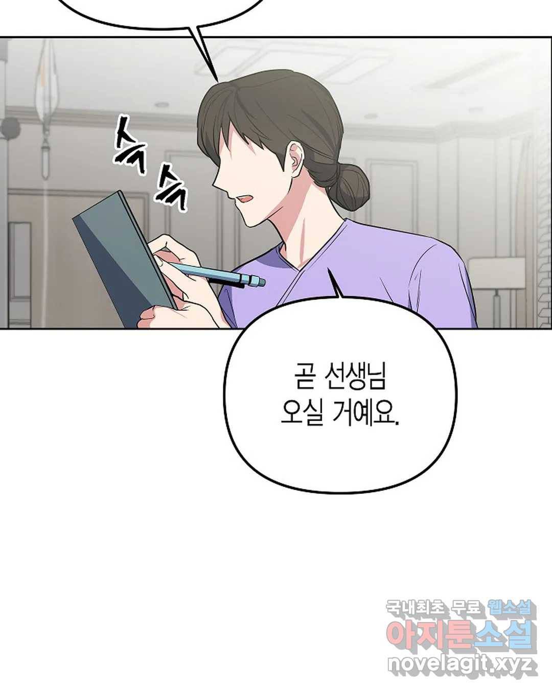 알아채기 쉬운 36화 79