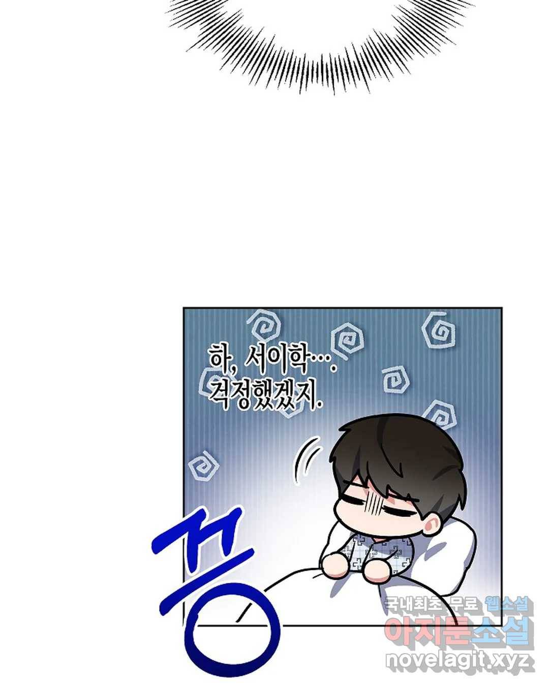 알아채기 쉬운 36화 82
