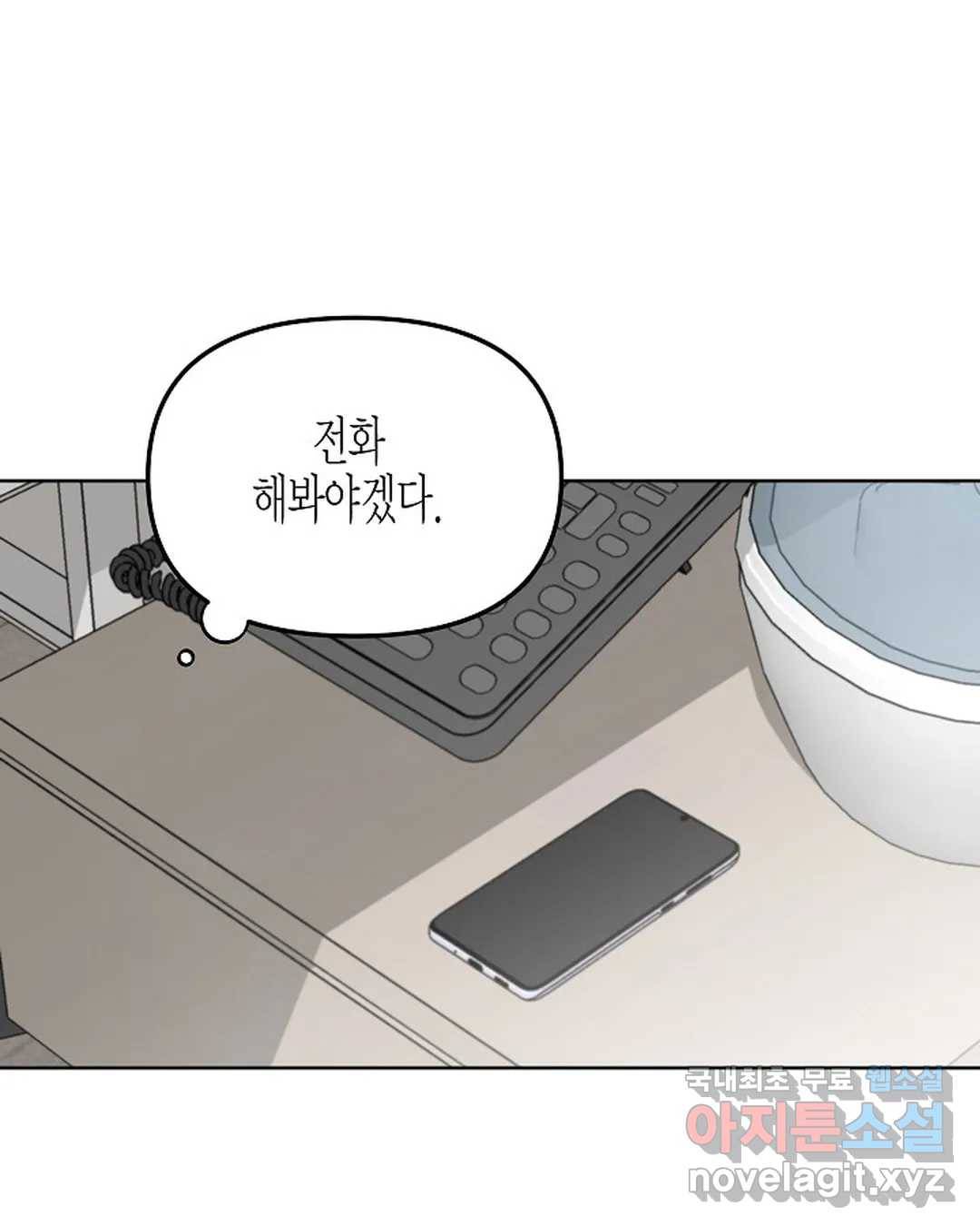 알아채기 쉬운 36화 83