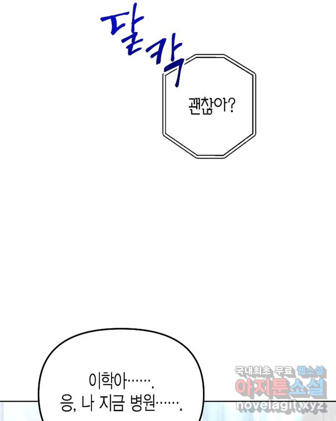 알아채기 쉬운 36화 85